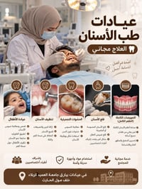 عيادة أسنان • علاج مجاني • كربلاء