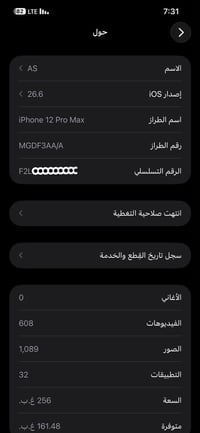 ايفون ١٢ برو ماكس • ١٢٨ • بطاريه ٨١