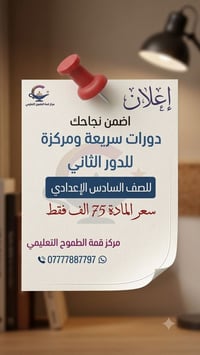 الدورات المراجعة • الثالث المتوسط • السادس الإعدادي