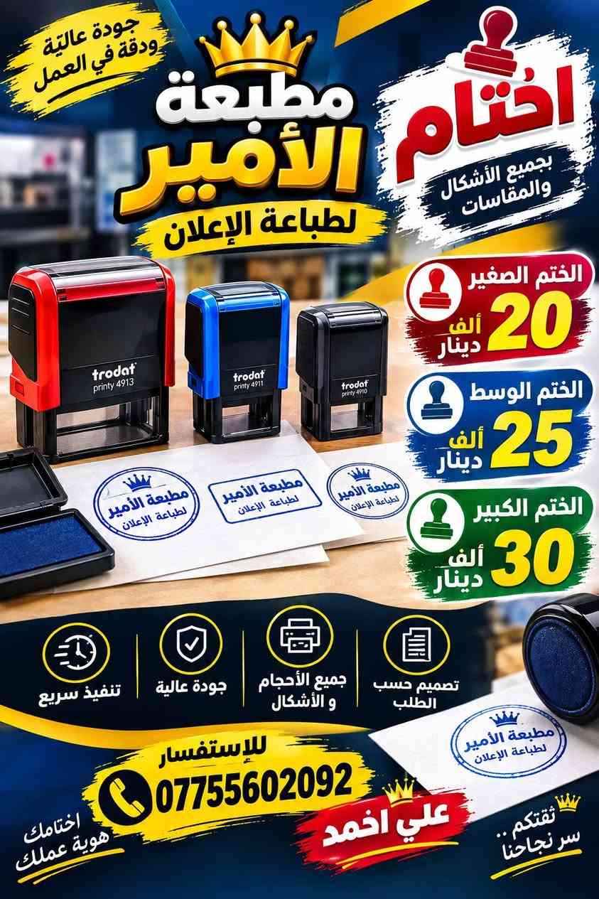مطبعة الأمير • كارتات وصولات • أختام
