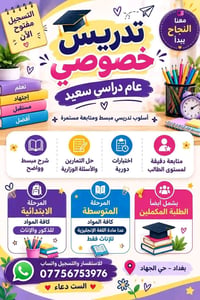 دروس خصوصية • ابتدائية ومتوسطة • حي الجهاد