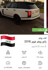 رانج روفر فوج • ٢٠١٦ • بغداد الكراده