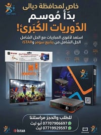 يتوفر توصيل لكل مكان بديالى 🍊🍊🍊  يتوفر لدينا احدث اجهزة نجوم الرابعة و...