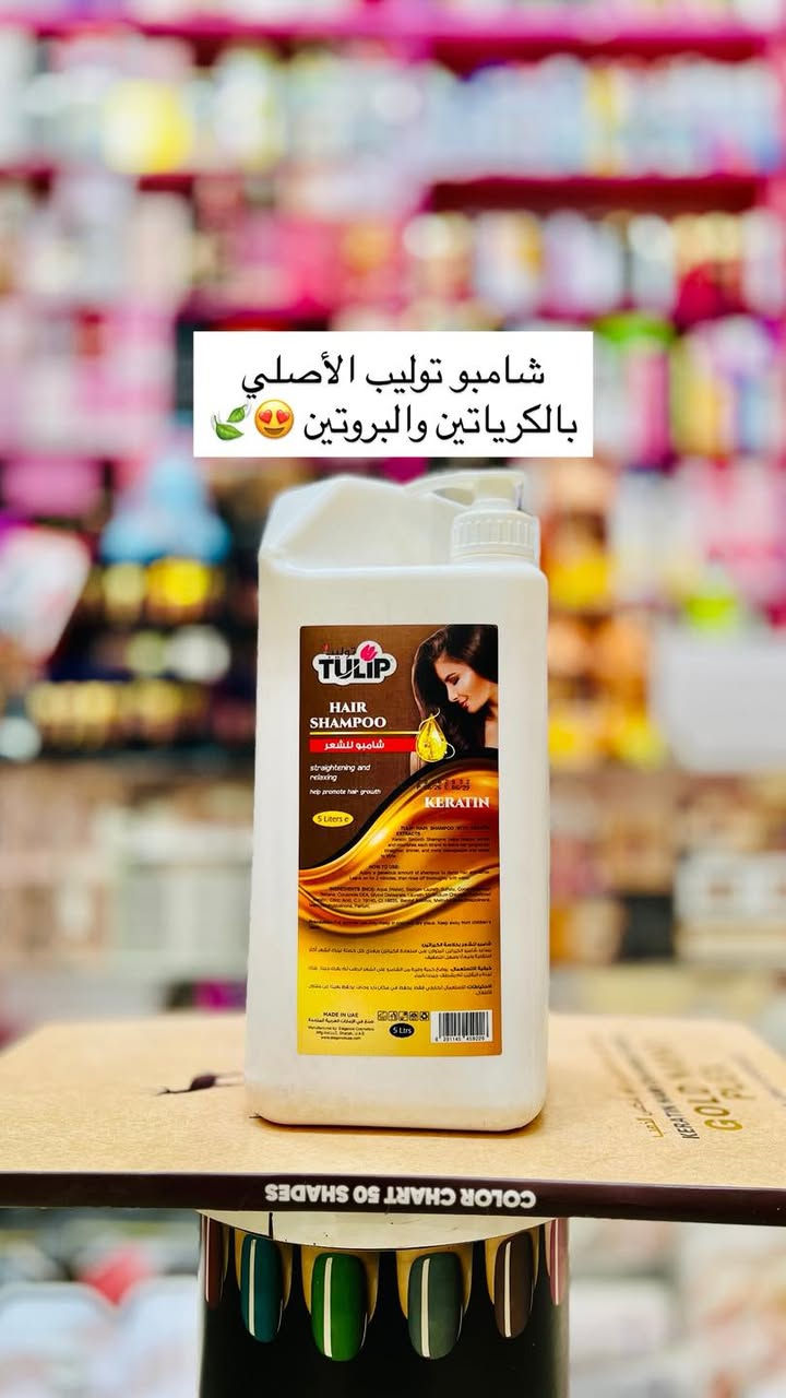 شامبو توليب – النعومة تبدأ من أول غسلة! 💧🔴أصلي فقط 100٪؜🔴
احصلي على شعر لامع، ناعم، وسهل التسريح بفضل تركيبته الغنية بالعناصر المغذية.
مناسب لجميع أنواع الشعر، برغوة غنية ورائحة منعشة تدوم طويلاً ✨

🩵 شامبو توليبة 5لتر  – الكمية تكفي لفترة طويلة وبسعر رائع!
📦 المنتج متوفر بسعر مناسب جداً 🛍
توصيلنا لكافة محافظات العراق - [ ] كوزمتك ريتال الماركات العالمية والأصلية فقط 
‏‎التميز عنوان المصداقية 🔥
‏‎🔸 العنوان الديوانية حي الوحده الثانيه قرب جامع الامام الرضا ع
‏‎🔸 يوجد توصيل داخل مركز الديوانية ولجميع محافظات العراق  
‏‎🔸 للحجز رقم الهاتف 📞 ***********
‏‎🔸او مراسلتنا على البيج
‏‎🔸#كوزمتك_ريتال
‏‎🔸 تجهيز العرائس بأسعار مناسبة
‏‎🔸 تجهيز صالونات التجميل #اكسبلور #العراق #كوزمتك_ريتال_الديوانية

نص مكتوب في الصور:
- شامبو توليب الأصلي بفوائد العسل 🍯 للشعر التالف والضعيف الحجم 5 لتر كبير يفيد مراكز التجميل
- شامبو توليب الأصلي ب جوز الهند للشعر التالف والجاف
- شامبو توليب الأصلي بزيت الأفكادو وزبدة الشيا للشعر الشديد الجفاف والمجعد
- شامبو توليب الأصلي بالكرياتين والبروتين 😍🌿