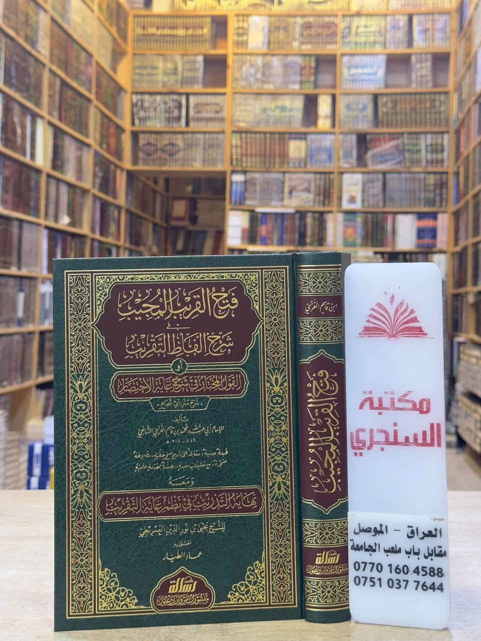 فقه وأصول • المجموعة السابعة • مكتبة السنجري