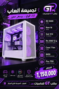 🔥 تجميعات GT  🔥 اختيارات متنوعة وبأسعار مختلفة حتى تختار التجميعة اللي...