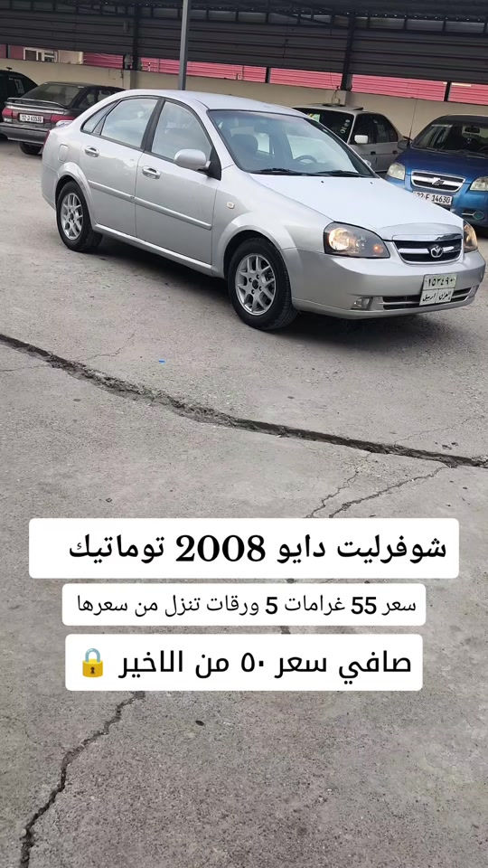 شوفزليت دايو • ٢٠٠٨ • توماتيك