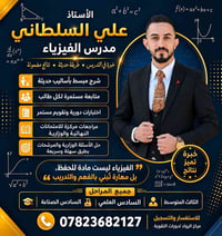فيزياء • دورات تقوية • بابل المدحتية