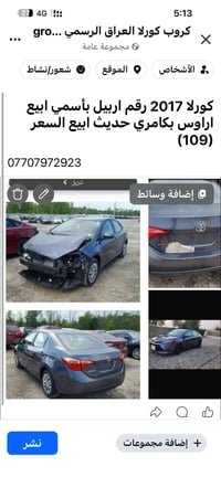 كورلا ٢٠١٧ • رقم اربيل • بأسمي