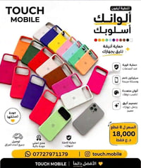 🟠 كفرات سلكون أصلية 🔴 🟣 ألوان قوية وفخمة (21 لون) 😍 ✨ المميزات: ✔️ جود...