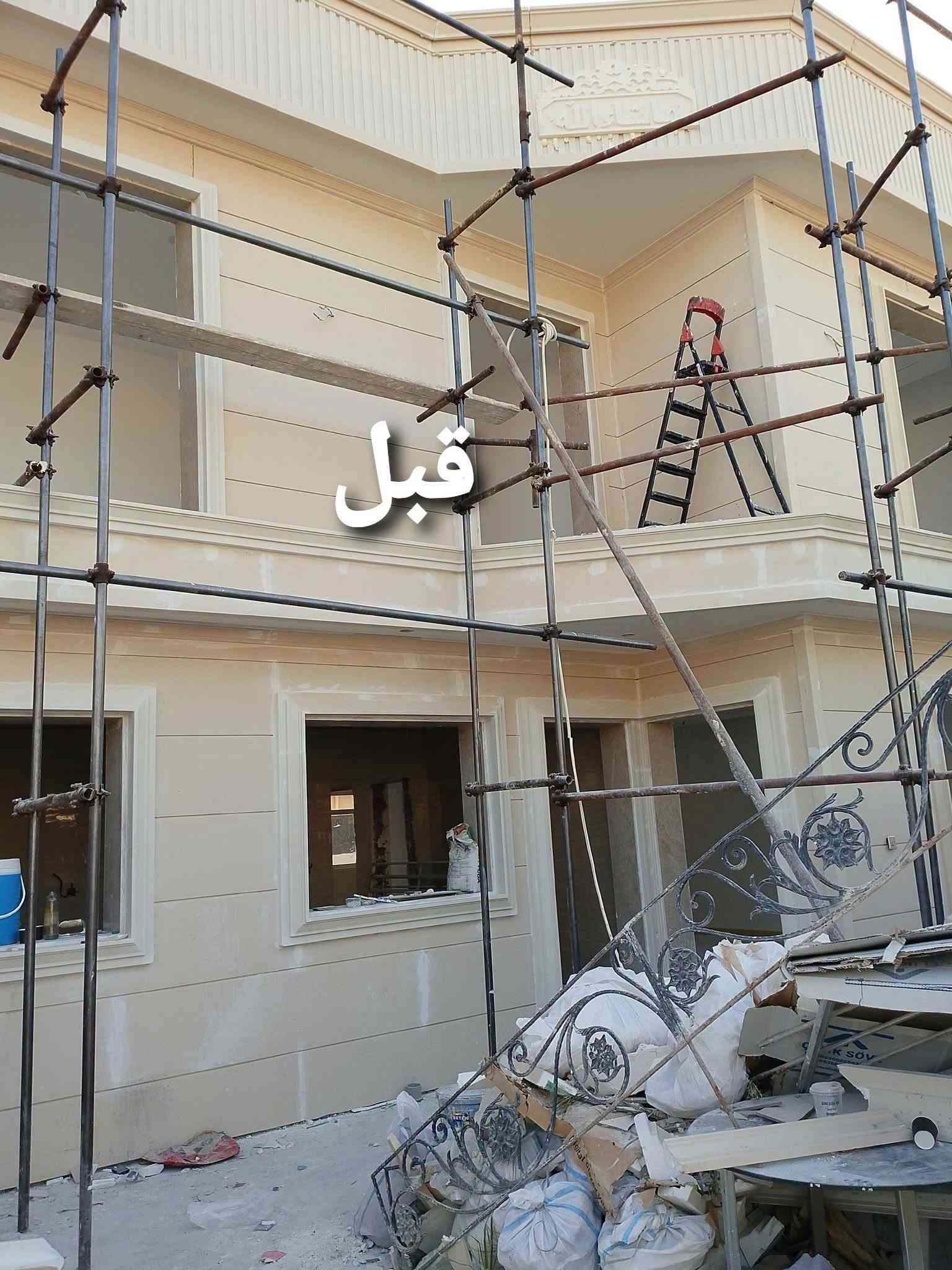 السلام عليكم يوجد صباغ بيوت عام كافه انواع اصباغ ولعزل أسطح اتصل ***********

نص مكتوب في الصور:
- قبل
- بعد