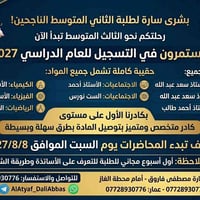 ثالث متوسط • أسبوع مجاني • دلي عباس
