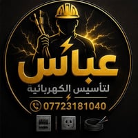 تأسيس كهرباء • عباس • بغداد