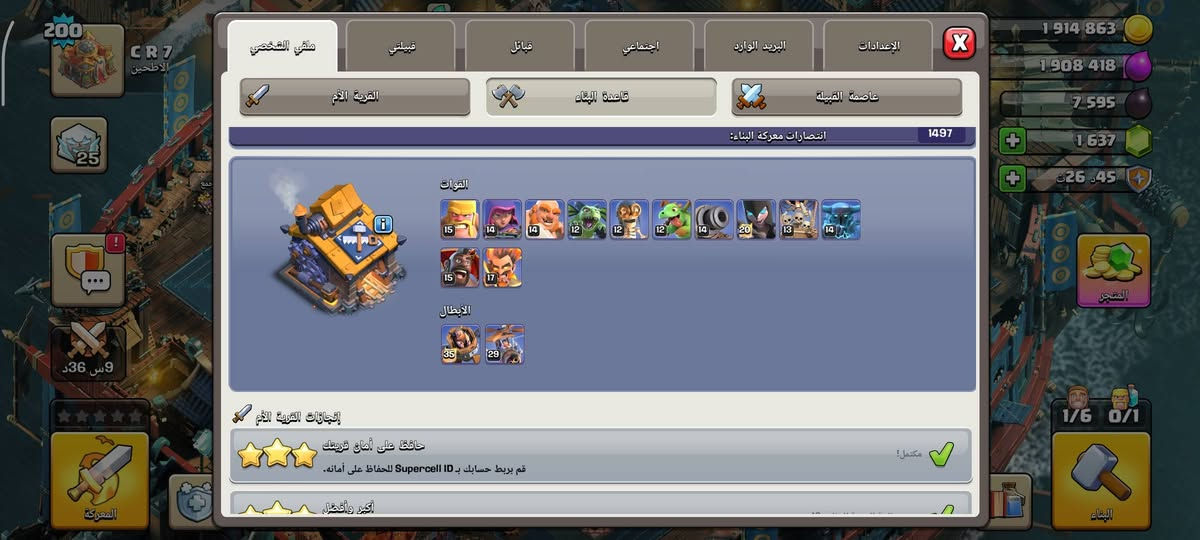 حساب كلاش • تاون 16 • تاون 14