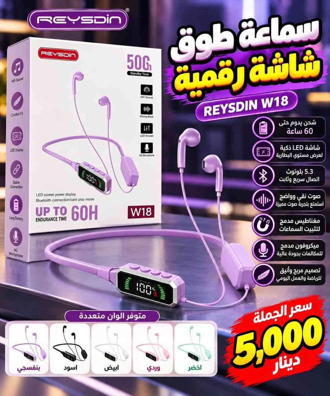 بصرة • جملة • شواحن وسماعات