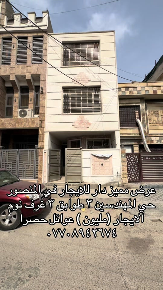 المنصور المهندسين • ٣ غرف • عوائل حصرا