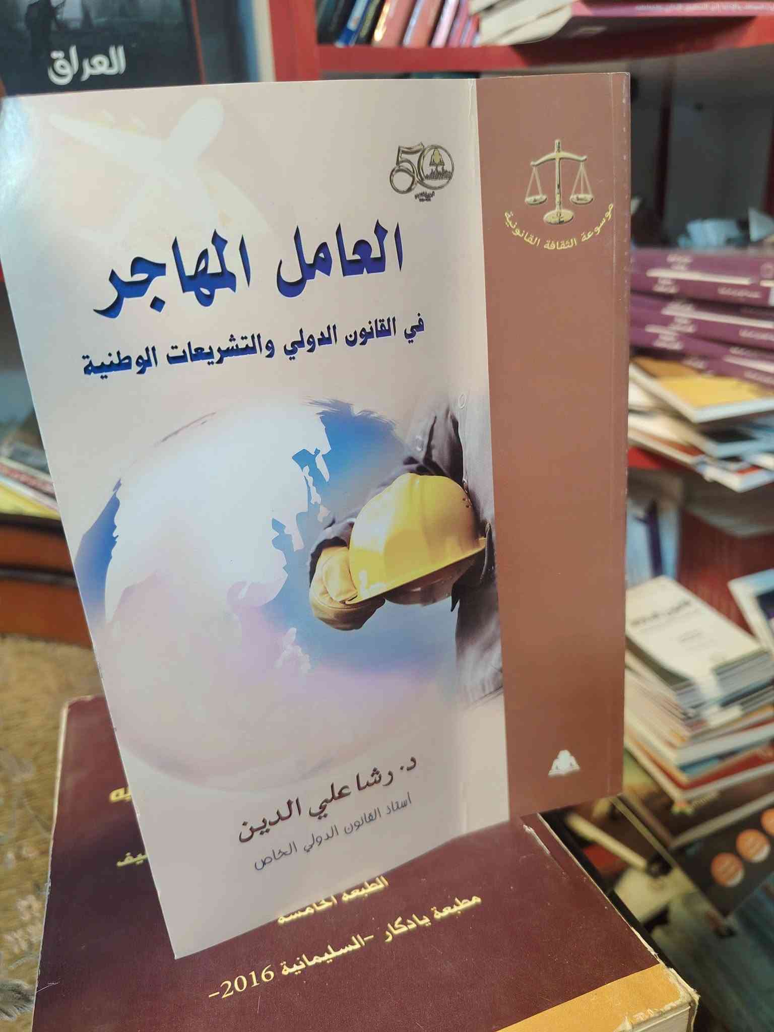 مصادر قانون • المكتبة الجامعية الكوت • توصيل لجميع العراق