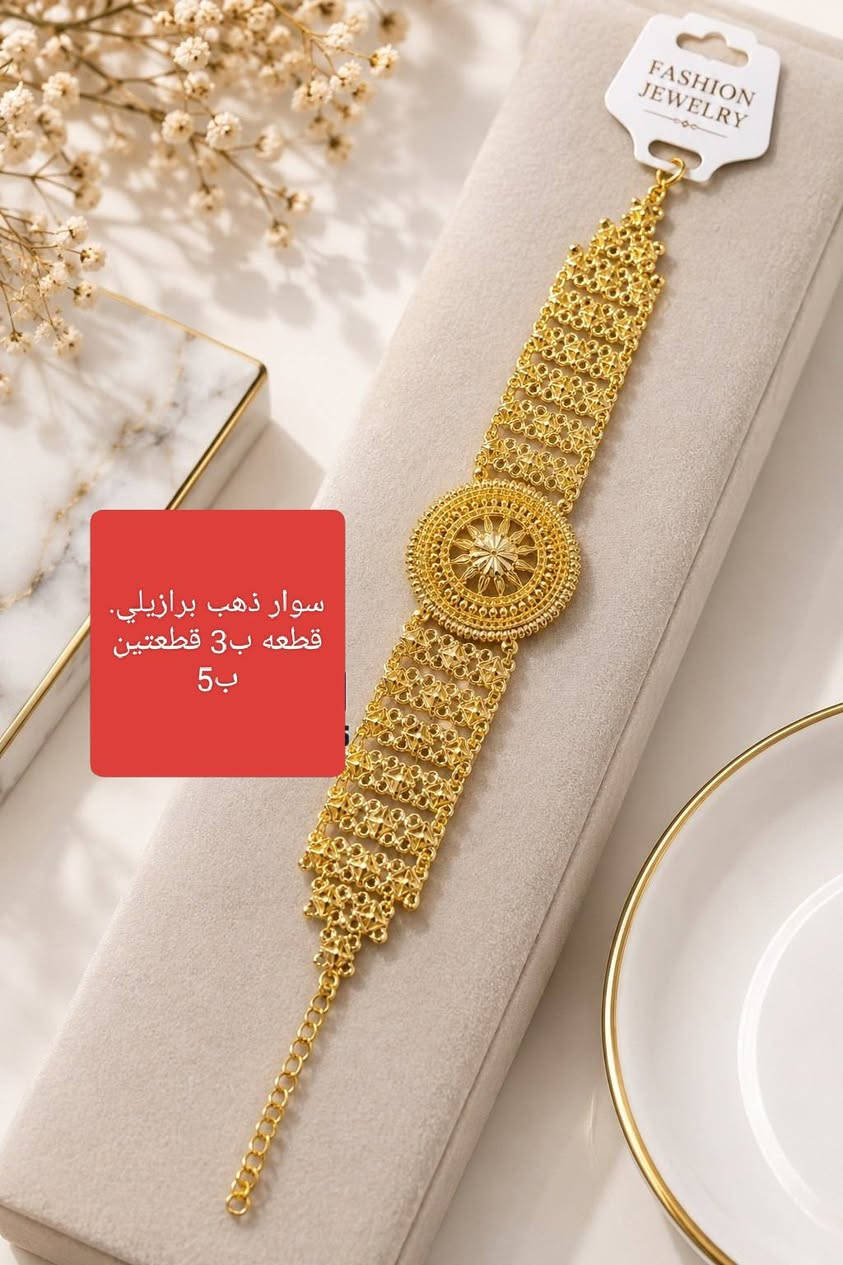 ذهب برازيلي • سوار • تراجي