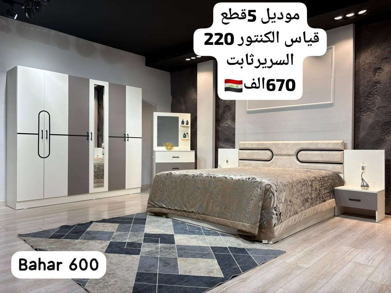 ٥ قطع • سرير ثابت • كونتور ٢٢٠