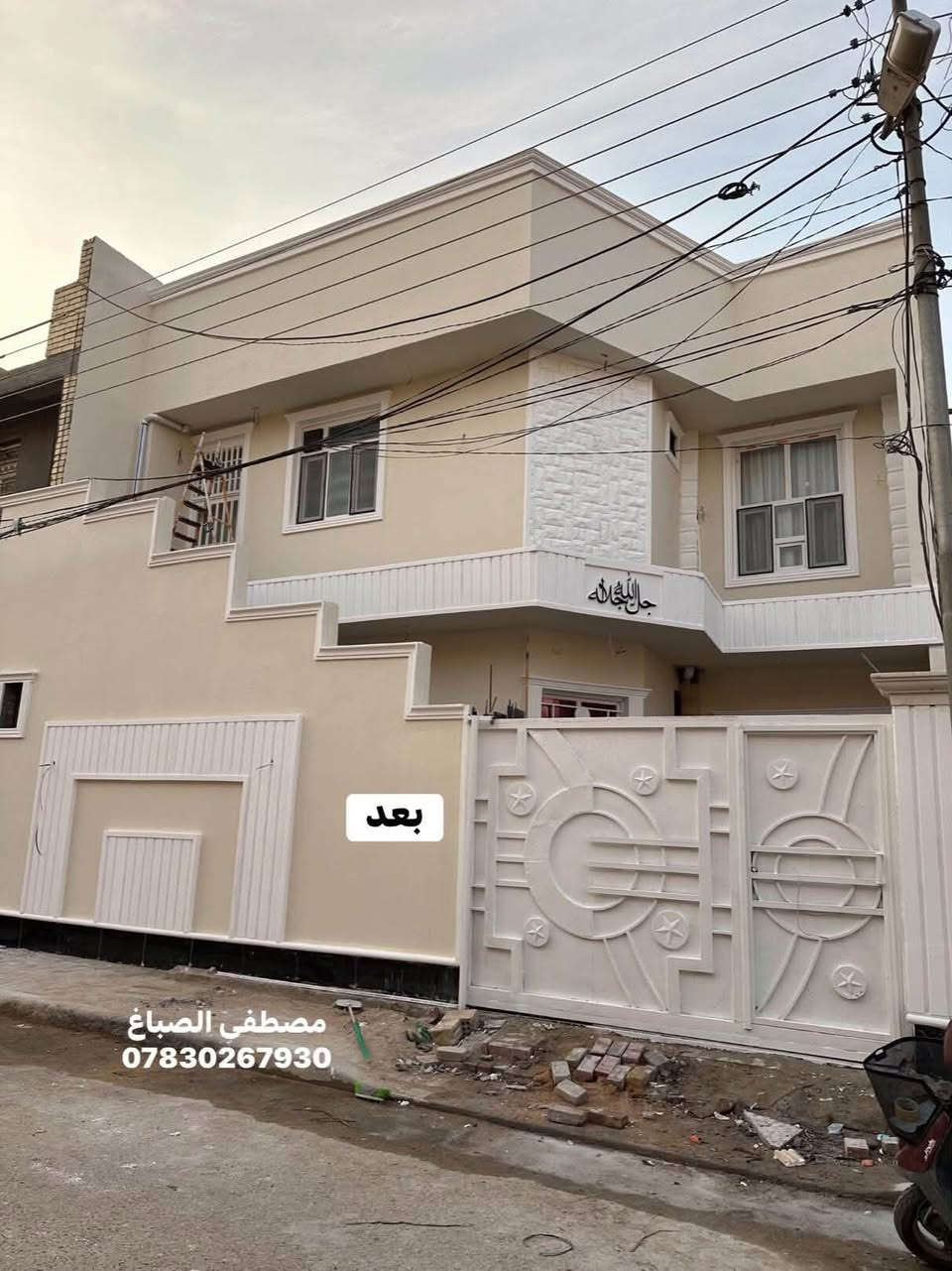 🔥 شوف الفرق قبل وبعد
تحويل كامل لواجهة البيت خلال وقت قصير
شغل نظيف + دقة بالتفاصيل
📍 كربلاء
📞 للحجز والاستفسار: ***********
