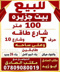 مكتب الصادق • ١٠٠م • للبيع