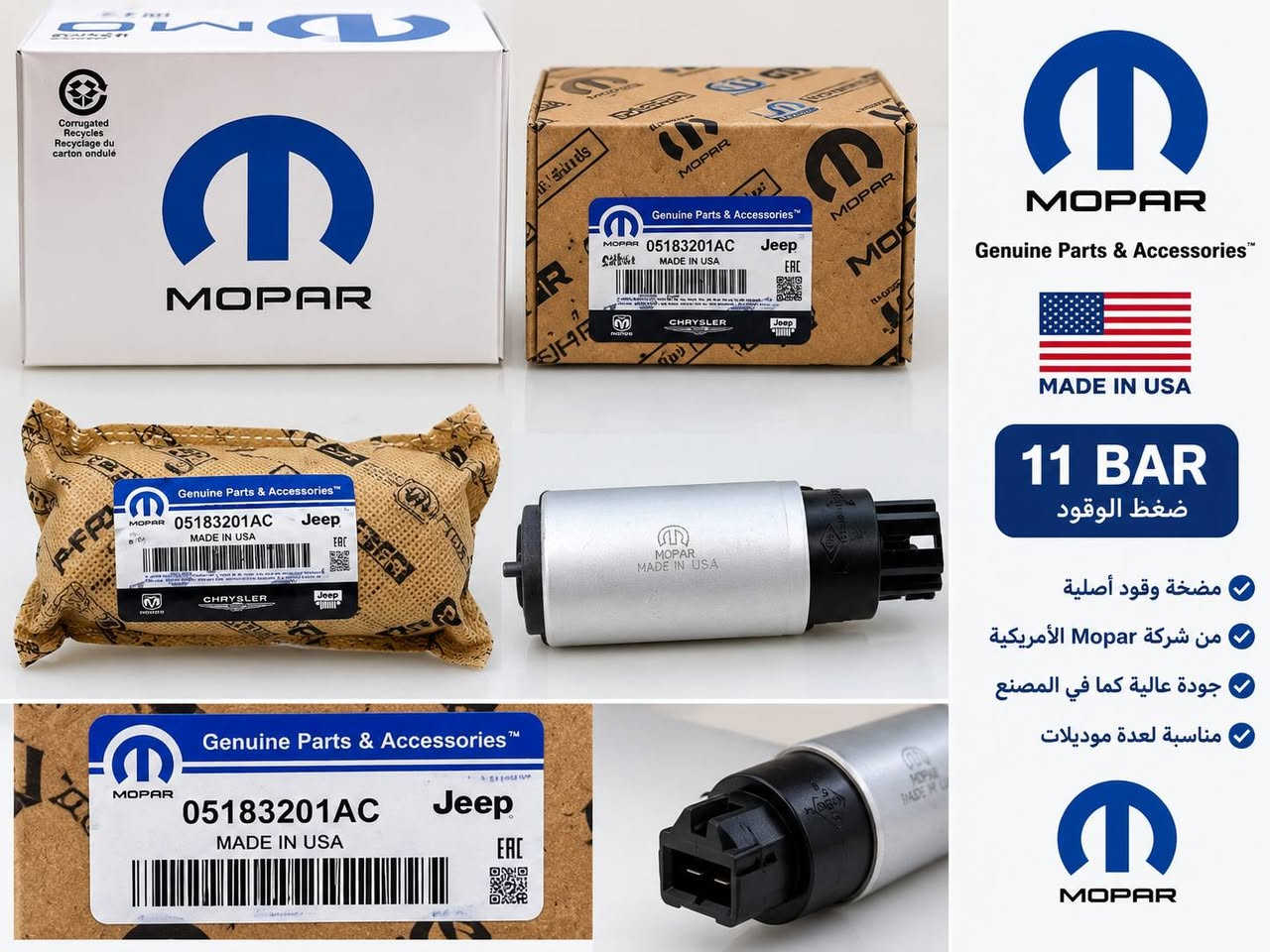 فيت بم وكاله امريكي شرط الضمان والفحص أمام المندوب جوكر يرهم للكل 
سعر 20 والتوصيل مجاني للحجز واتساب او هاتف 
***********
***********

نص مكتوب في الصور:
- مضخة الوقود FUEL PUMP 11 BAR MADE IN USA بنزين فقط يتحمل درجات الحرارة العالية 40°C- إلى 150°C+ ضغط ثابت وقوي 11 BAR (160 PSI) جودة أمريكية أصلية Made in USA مناسب لجميع أنواع سيارات البنزين (بنزين فقط) الاختيار الأمثل لأداء سيارتك Jeep CHRYSLER RAM DODGE FIAT Ford وكل السيارات الأمريكية والأوروبية واليابانية فيشة كهربائية قوية (جوكر) شعار Mopar الأصلي (صناعة أمريكية) جودة عالية ومتانة طويلة تصميم مطور لأداء أفضل أداء عالي وموثوق مقاومة للحرارة والضغط العالي عمر افتراضي طويل MOPAR Genuine Parts & Accessories
- MOPAR Genuine Parts & Accessories MADE IN USA 11 BAR ضغط الوقود مضخة وقود أصلية من شركة Mopаr الأمريكية جودة عالية كما في المصنع مناسبة لعدة موديلات
