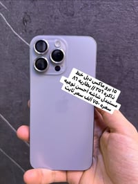 آيفون 15 برو ماكس • مستعمل • يم سنتر الحربي