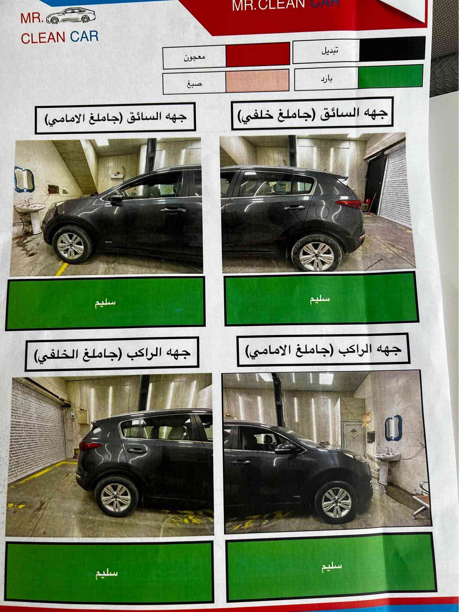 سلام عليكم للبيع كيا اسبورتج 2019 خليجي محرك 2400 مواصفات السياره نص فلول رادرات اشاير مري تحكمات استيرن قطعتين تبريد حساسات كامره تثبيت سرعه السياره مكفوله كفاله عامه من الصبغ والحادث وال تبديل بيه فقط رصعه باب الصدر رقم اربيل الدولي ماشيه 77 بسمي تحويل ثاني يوم السعر 157$ وبيه مجال العنوان بغداد اتصل *********** بغداد, العراق

نص مكتوب في الصور:
- MR. CLEAN CAR معجون صبغ تبديل بارد جهه السائق (جاملغ الامامي) سليم جهه السائق (جاملغ خلفي) سليم جهه الراكب (جاملغ خلفي) سليم جهه الراكب (جاملغ الامامي) سليم