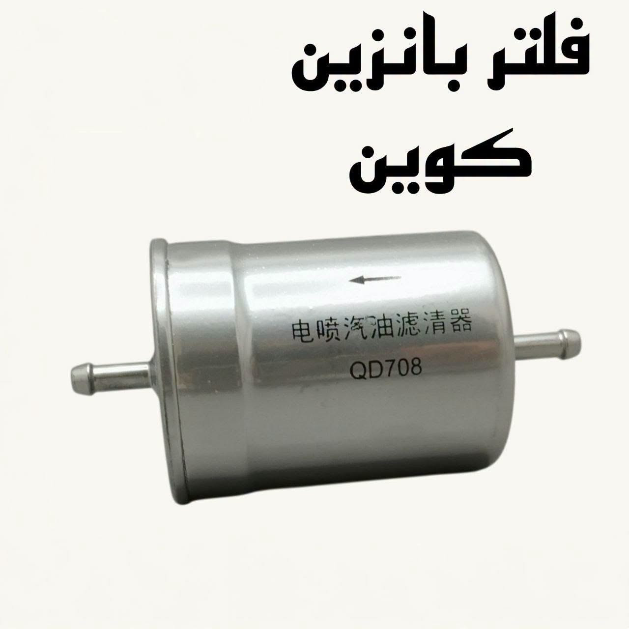 قطع غيار كوين • لايت كوين 2009 • محلات عقيل البهادلي