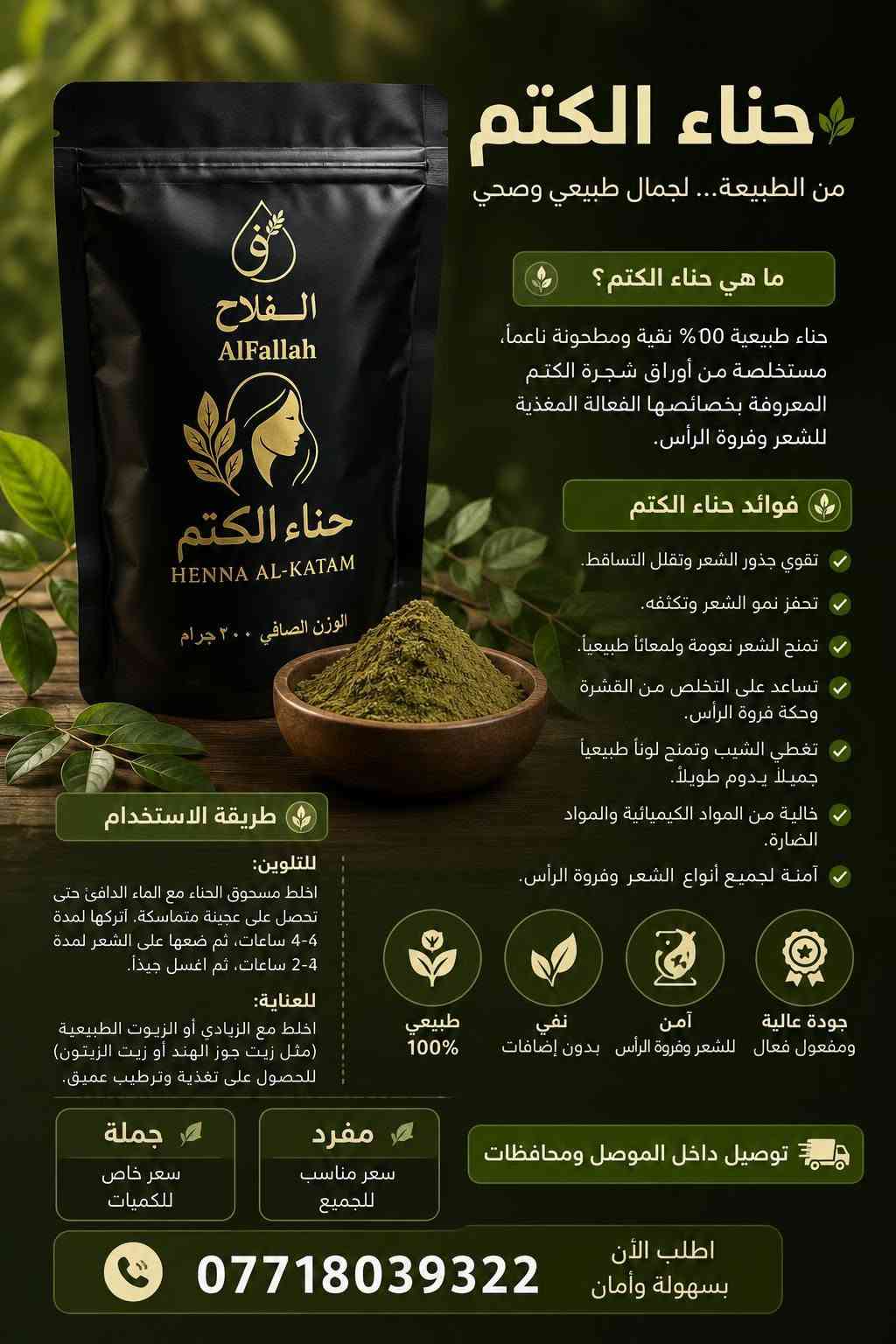 حناء يمنية • مسحوق السدر • مسحوق نيلي