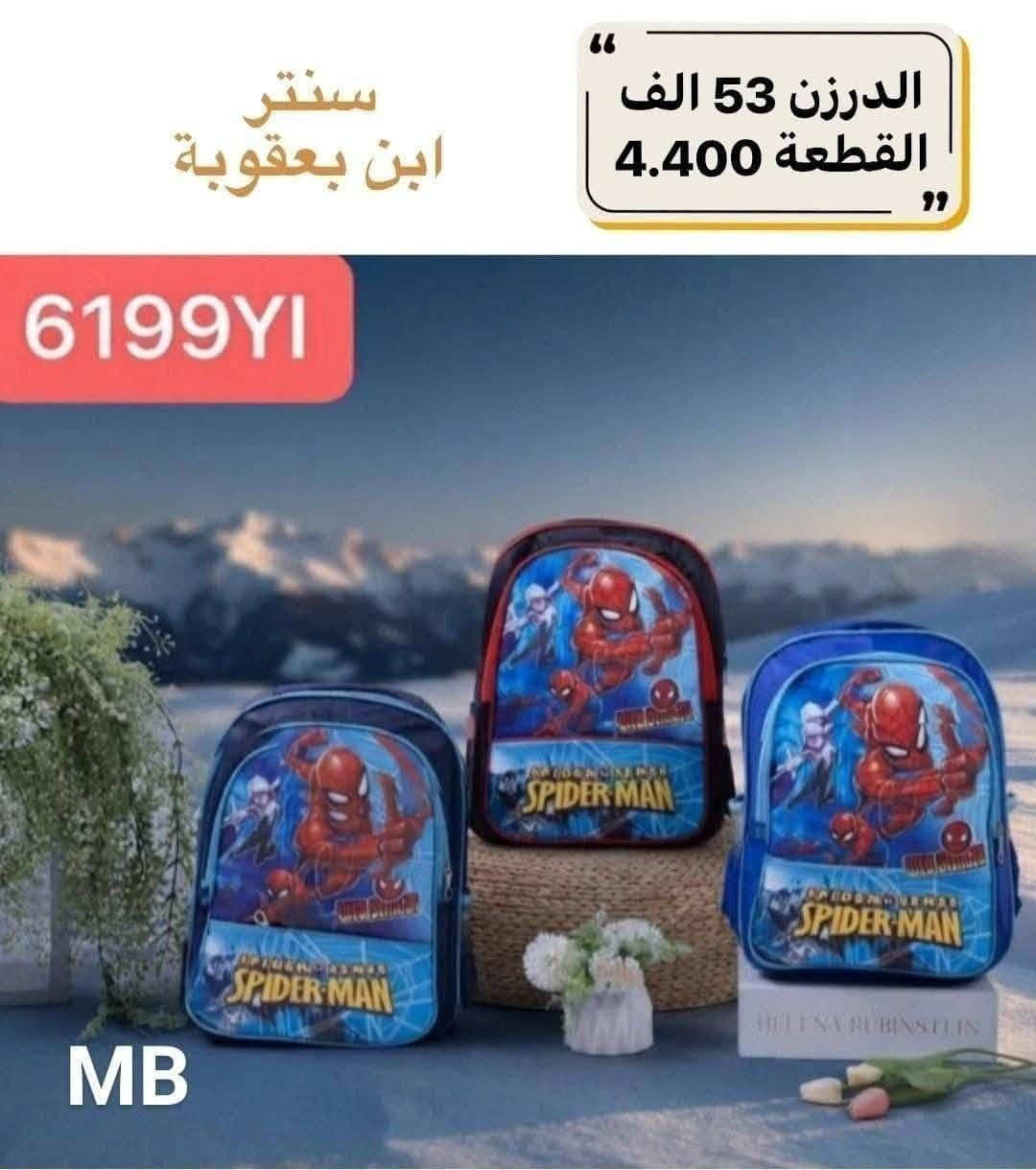 توصيل مجاني توصيل مجاني ✅✅🔥🎒

للحقائب مدرسية اقل طلب درزنين 

جمــــــــــــــلة فقط 
مراسلة الصفحة اوواتساب 
***********

نص مكتوب في الصور:
- سنتر ومجمع ابن بعقوبة
- الدرزن 48 الف
- القطعة 4.000
- 9278
- روضة
- سنتر ومجمع ابن بعقوبة الدرزن 120 الف القطعة 10.000 KZ-8
- سنتر ابن بعقوبة الدرزن 53 الف القطعة 4.400 6199YI MB
- سنتر ومجمع ابن بعقوبة الدرزن 44 الف القطعة 3.650 9272 روضة
- الدرزن 84 الف
- القطعة 7.000
- 23-1956
- سنتر ومجمع
- ابن بعقوبة
- الدرزن 54 الف
- القطعة 4.500
- 23_1615
- سنتر ومجمع ابن بعقوبة MNR 10068 الدرزن 120 الف القطعة 10.000