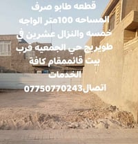 طويريج حي الجمعيه • ١٠٠م • طابو