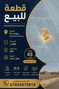 منطقة ٨٣ • ٢٠٠م • شارع ١٢م