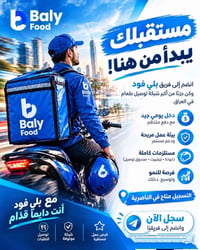 الناصرية • توصيل دراجات • مستلزمات كاملة