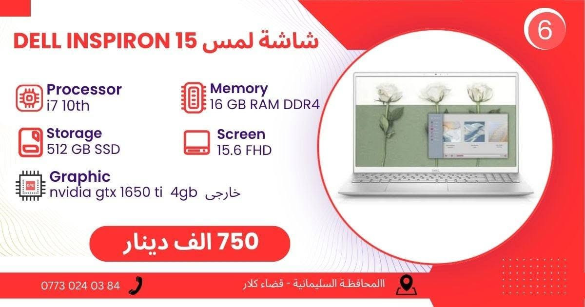 وصل وجبة من لابتوبات اوروبي بسعر مناسب جدا
نسبة نضافة عاليه جدا
ضمان موجود
عنوان قضاء كلار. السليمانية
*********** 
التوصيل متوفر لكل محافضات العراق.
