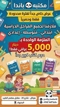 مكتبة باندا • ملزمة • الغزالية