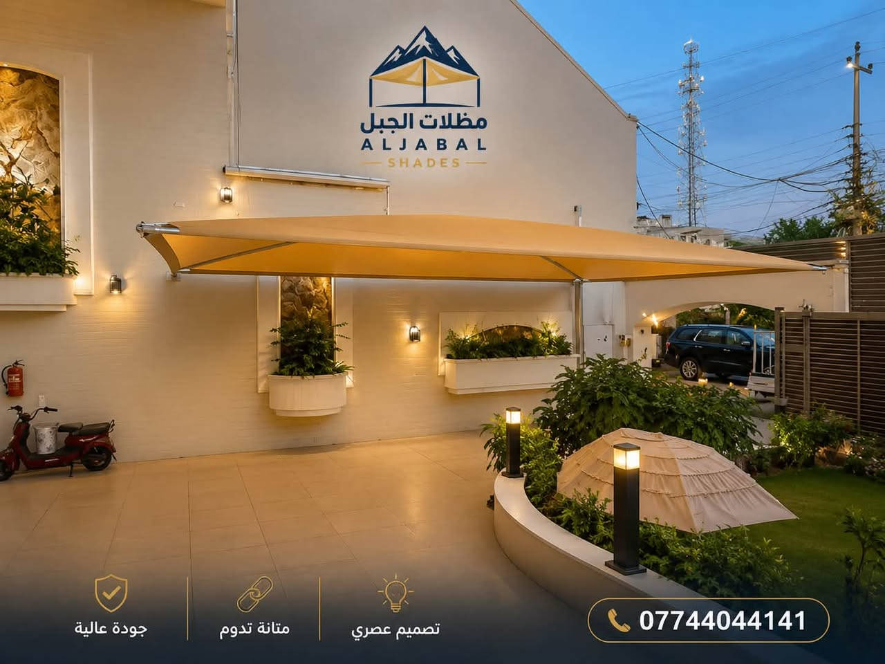 🔥 عروض مظلات الجبل مستمرة وبأسعار تنافسية 🔥
لا تفوّت فرصة تجهيز بيتك أو مشروعك بمظلة عملية وأنيقة وبأفضل الأسعار.

⛱️ مظلات هرمية
🏡 مظلات بيركولا
⚡ بيركولا كهربائية
🛠️ قياسات وتصاميم حسب الطلب
💯 جودة عالية وتنفيذ مضمون

🎯 عروض خاصة وأسعار مميزة لفترة محدودة

📍 بغداد
📞 ***********

مظلات الجبل — جودة تستحقها وسعر يناسبك
