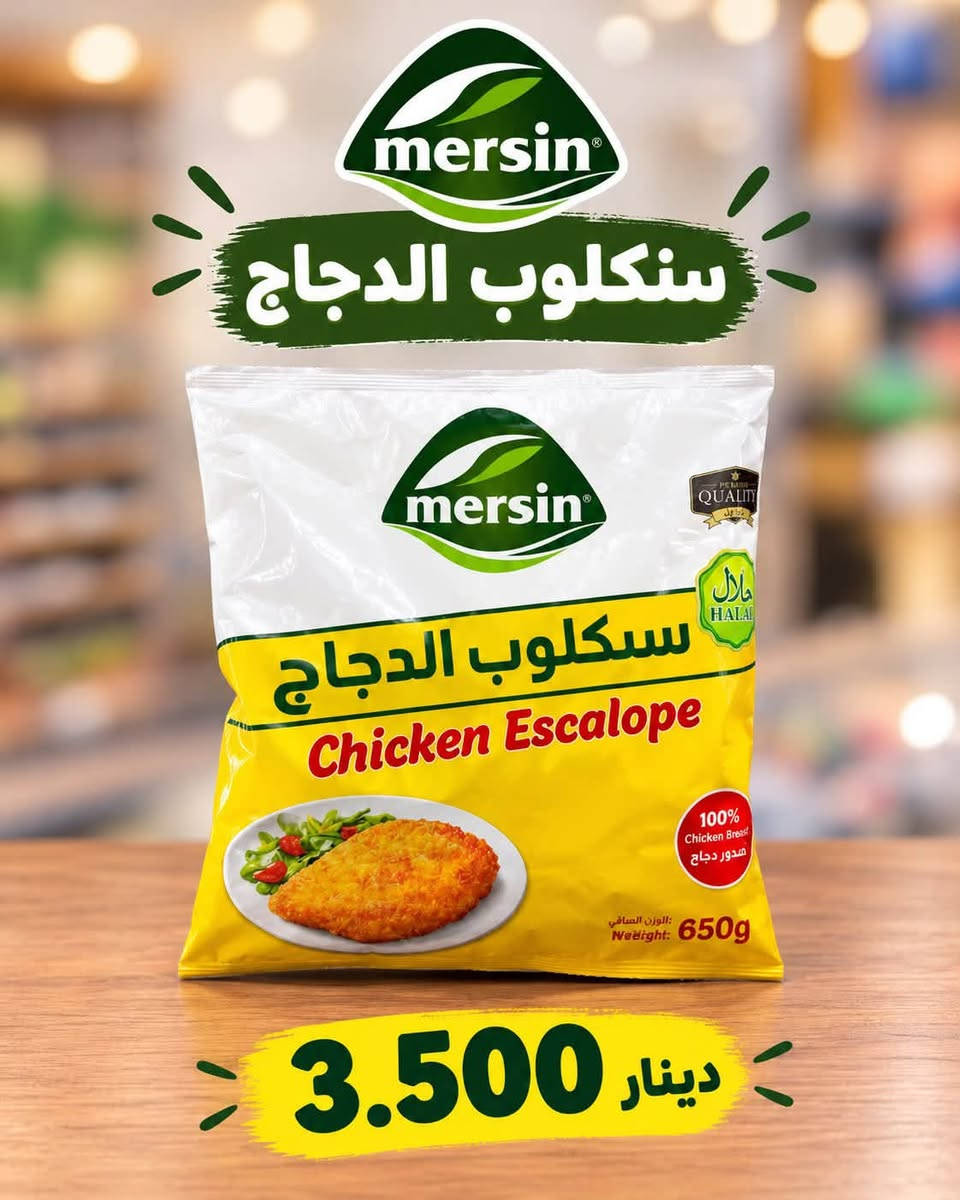 مرسين • حلال • كوردون بلو