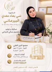 نسائية وتوليد • تجميل نسائي لا جراحي • الحلة