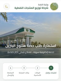 تسجيل الستيكر • بطاقة وقود • مكتب السلامية