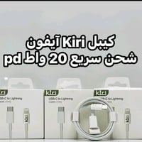 كيبل ايفون • شحن سريع • قطعتين