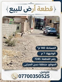حسن المجتبى • ١٤٠م٢ • واجهة ٧م