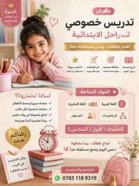 📚✨ تقوية أطفالكم تبدأ من الأساس! شرح مبسّط + متابعة + تأسيس قوي ❤️ 📍 ح...