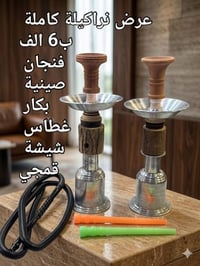 نراكيلة • تجميع • اقل طلبية ١٤