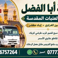 حملة أبا الفضل • زيارة العتبات • سبع قصور