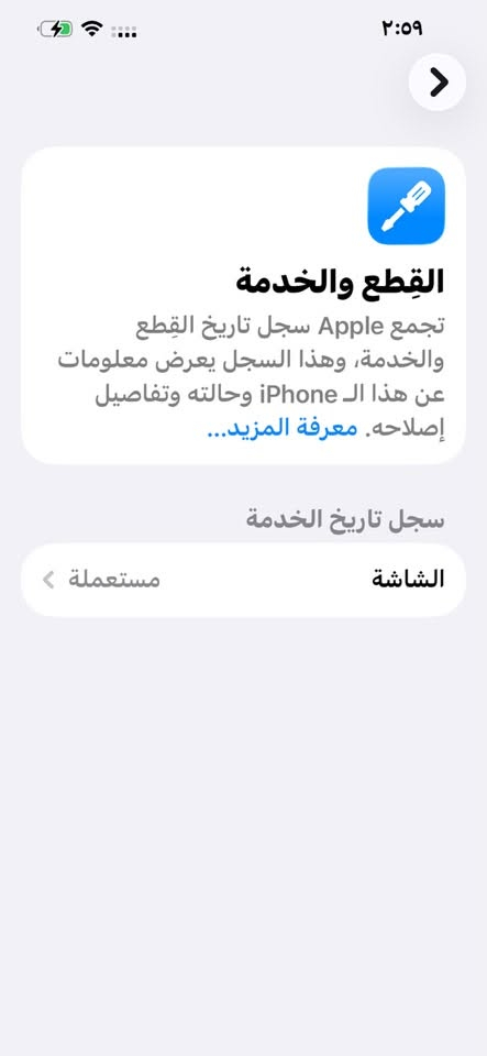 آيفون ١٣ برو ماكس • ٢٥٦ • شاشة مستبدلة