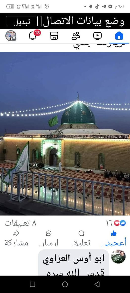 تعلن لكم التكيه الرفاعيه
تكية الشيخ كمر الرفاعي الحسيني في دلي عباس 
عن زيارت الغوث الرباني الكبير سيدنا احمد الرفاعي  قدس الله هم سره من يرغب معنا بالزياره  مراسله وستاب
او اتصال(***********) اخوكم خادم التكيه والحمله ابو عمر العزاوي سعر النفر/٢٥ الف مع وجبة غداء مجانيه لكل الحمله موعد الرحله/٩/٢٥ ان شالله من دلي عباس 
ملاحظه
التسجيل مفتوح من تاريخ المنشور
