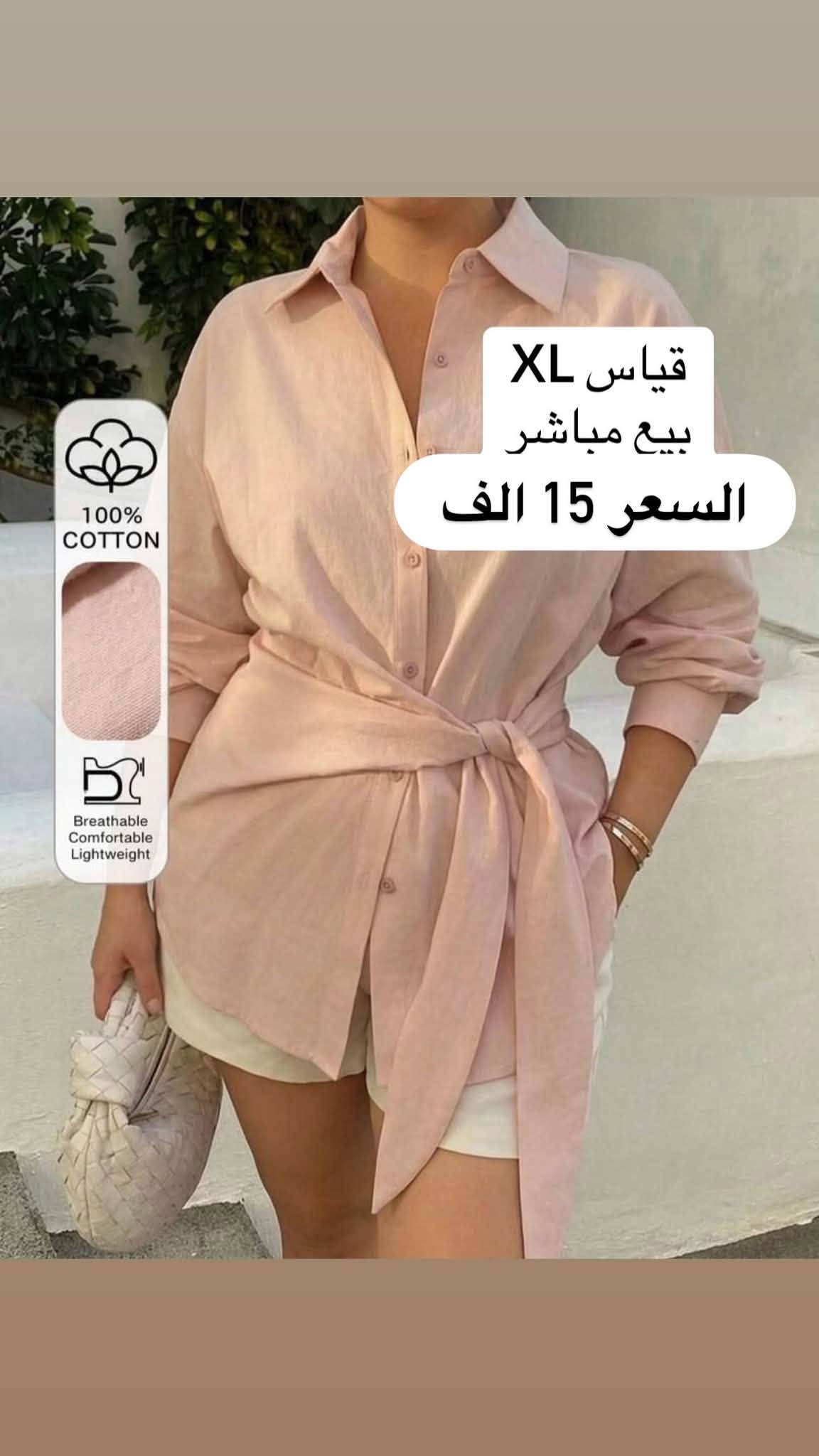 قطع اخيره بيع مباشر من شي ان للطلب ارسال صورة القطعه مع الرقم والعنوان على الواتساب***********

نص مكتوب في الصور:
- قياس XXL بيع مباشر السعر 25 الف
- تنوره ستن بيع مباشر قياس XL السعر 18 الف Comfortable Soft Skin-friendly
- SENSA بيع مباشر السعر 18 الف الأسود
- بيع مباشر قياس 37 السعر 15 الف
- بيع مباشر قياس XL السعر 17 الف
- السعر 11 الف
- بيع مباشر
- قياس XL بيع مباشر السعر 15 الف 100% COTTON Breathable Comfortable Lightweight
- قياس XXL
- السعر 13 الف
