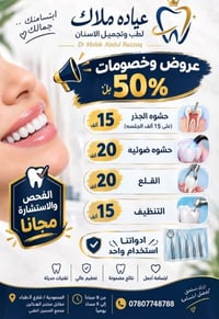 عياده ملاك • تجميل اسنان • المحمودية