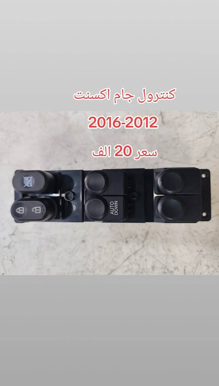 قطع سوناتا • مرايا النترا • كنترول اكسنت